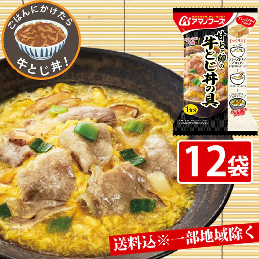 アマノフーズ 甘とろ卵の牛とじ丼の具 4食×3箱 計12食