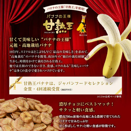 150g 甘熟王ティラミスチョコバナナ