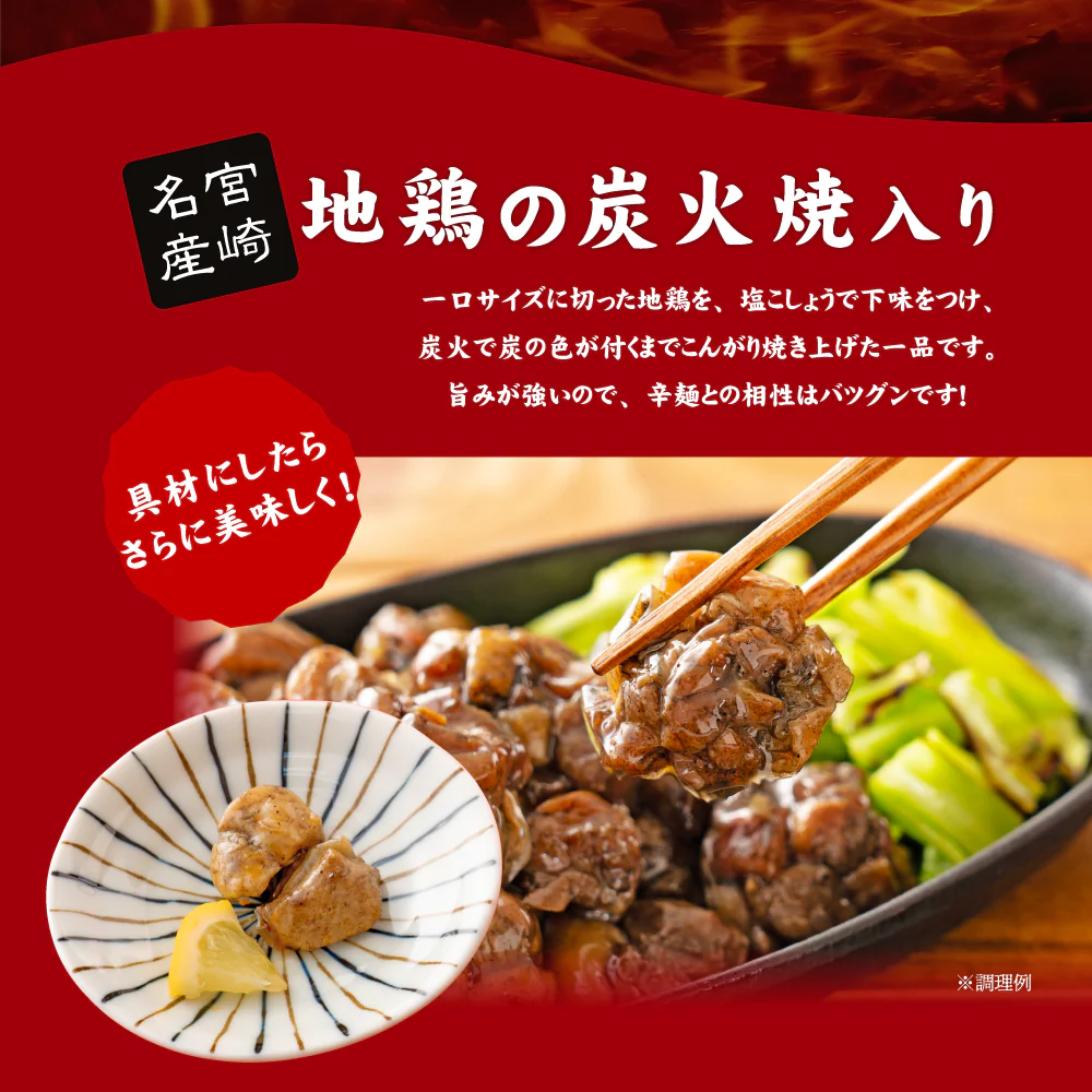 宮崎辛麺 ２食 スープ付 (乾燥具材・鶏の炭火焼付) 送料無料 辛麺 激辛 ご当地ラーメン 簡単 本格 辛いラーメン ご当地グルメ 産直 お試し 取り寄せ