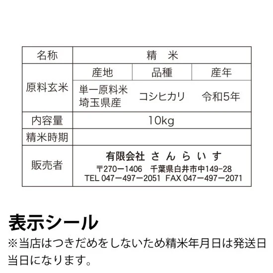 【新米】こしひかり　R5年埼玉県産　10ｋｇ