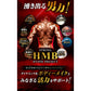 【お得！ストロング HMB・6袋＋1袋オマケ】太く 強く 気力 活力 男性 BCAA クレアチン カルニチン 亜鉛 アルギニン 人気ランキング サプリメント 国産 ダイエット 女性が求める最強のボディー 男力 バルクアップ 理想の体 ダイエットボディーメイク マカ HMB おすすめ 人気 ランキング 効果 強力 最強 スッポン マムシ BCAA 馬睾丸 日本