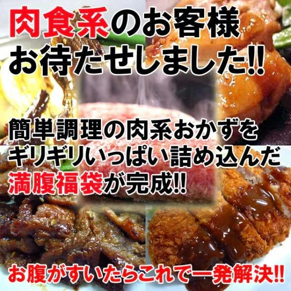 【水プラス2000g！】おかずセット（5種×2）【福袋】