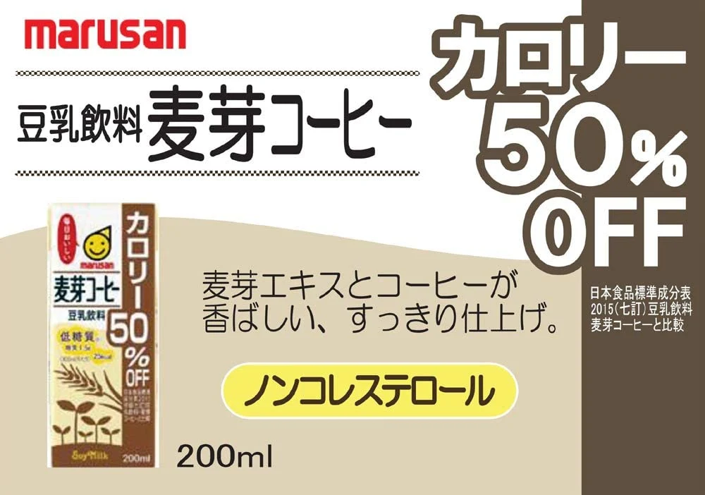 【送料無料】マルサンアイ 豆乳飲料麦芽コーヒー カロリー50% パック 200ml×3ケース/72本