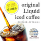 ファゼンダ　アイスコーヒー加糖　1L×12本