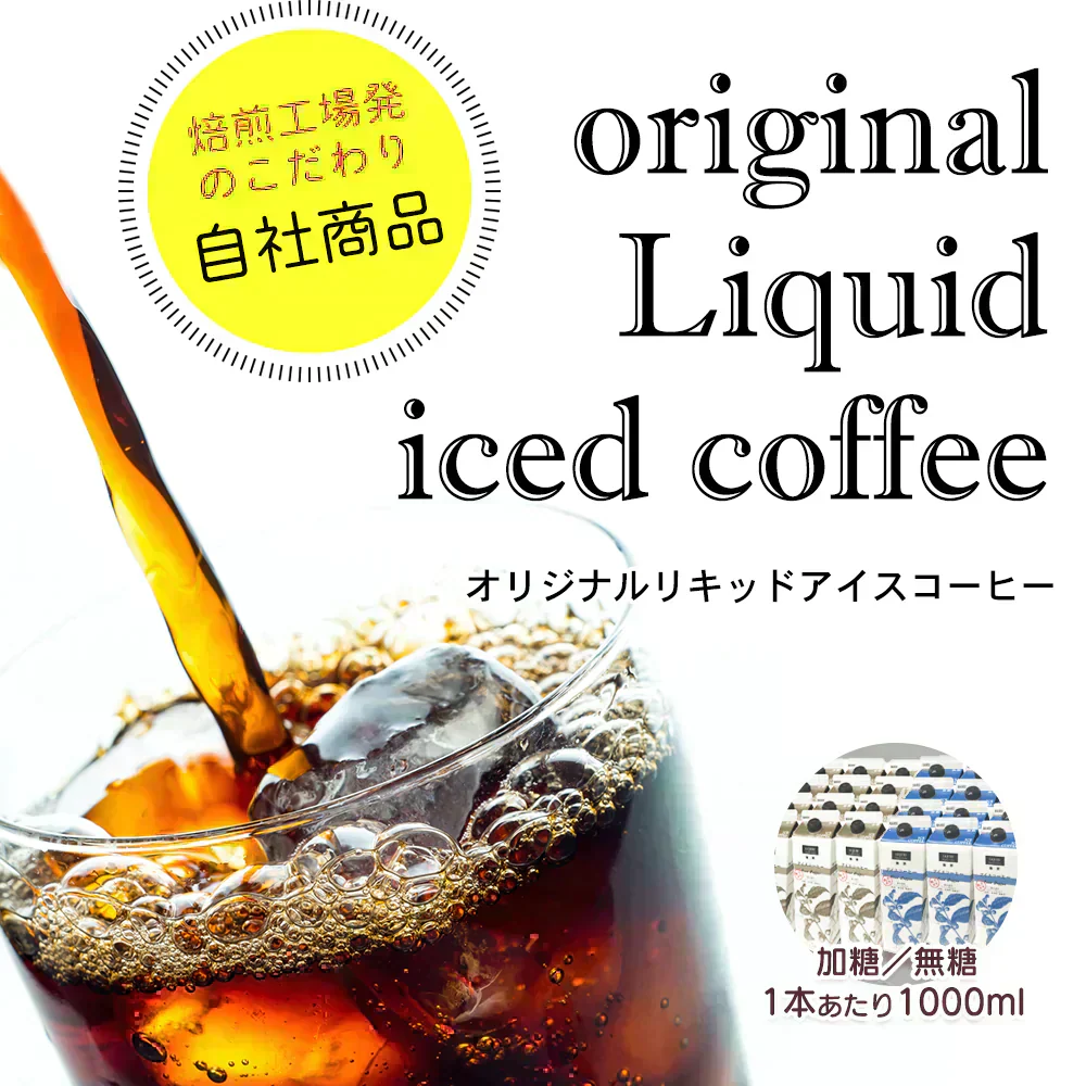 ファゼンダ　アイスコーヒー加糖　1L×12本
