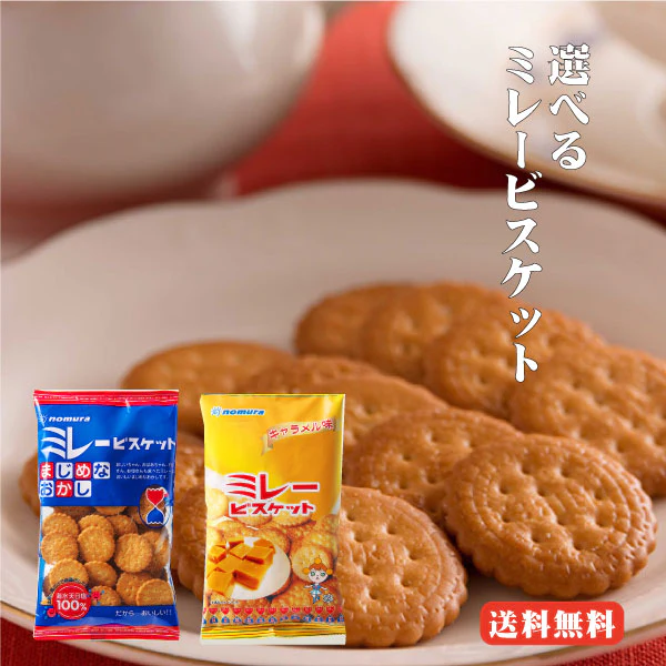 【送料無料】 まじめミレービスケット 塩･キャラメル味 選べる20入 高知 ミレー まじめ お菓子 お土産 特産
