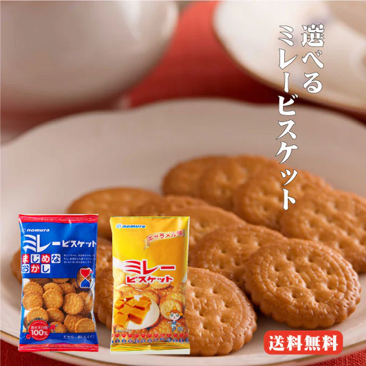 【送料無料】 まじめミレービスケット 塩･キャラメル味 選べる20入 高知 ミレー まじめ お菓子 お土産 特産