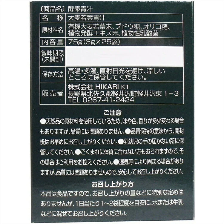 酵素青汁 75袋( 25袋× 3箱)セット