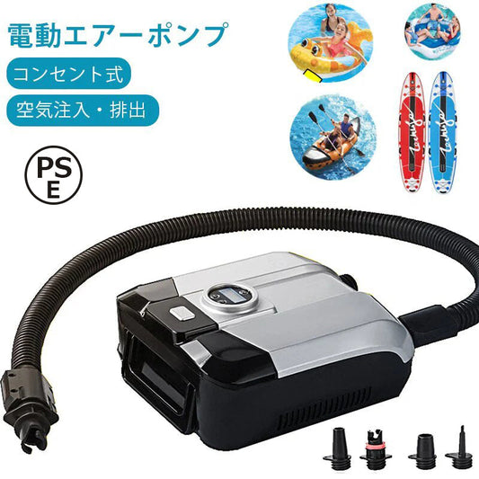 エアーポンプ 電動エアーポンプ PSE認証  空気入れ 空気抜き 電動ポンプ コンセント式 AC電源 パワフル ノズル エレクトリックポンプ 無線 空気注入/排出 w215B(シガーコード式)