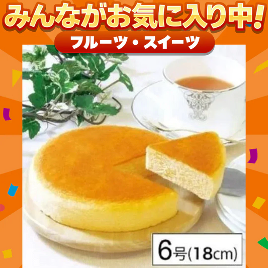 【6号】常温で保存出来るチーズケーキ 直径18cm×1個