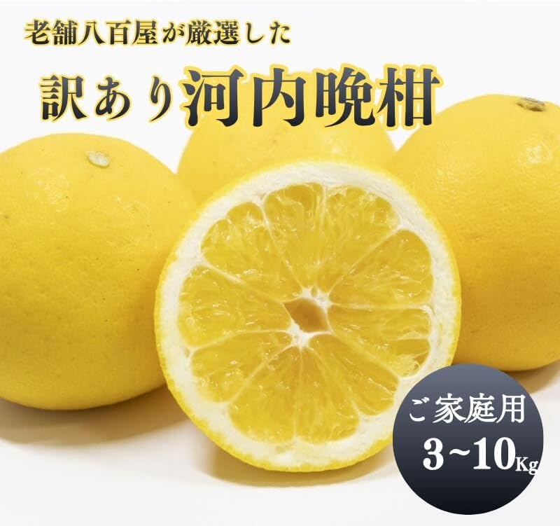 [みさわのやさい] 河内晩柑 訳あり 10kg かわちばんかん 晩柑 愛媛県産 ご家庭用 スレ 汚れ 黒点あり