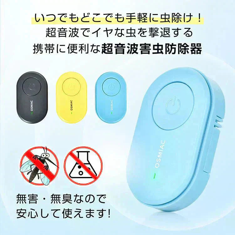 虫除け 「イエロー2個セット」 虫除け器 害虫駆除器 ダニ 蚊 ノミ 寄生虫 超音波撃退器 薬剤不使用 無害 無臭 電磁波 静音 省エネ 子ども ペット 携帯便利 クリップ付 害虫対策