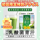 乳酸菌 国産青汁 63g (3g×21包) 3週間分　[ 青汁 飲みやすい 酵素 健康 ダイエット 国産 乳酸菌 100億個 食物繊維 おためし] K【ご新規さん限定商品】