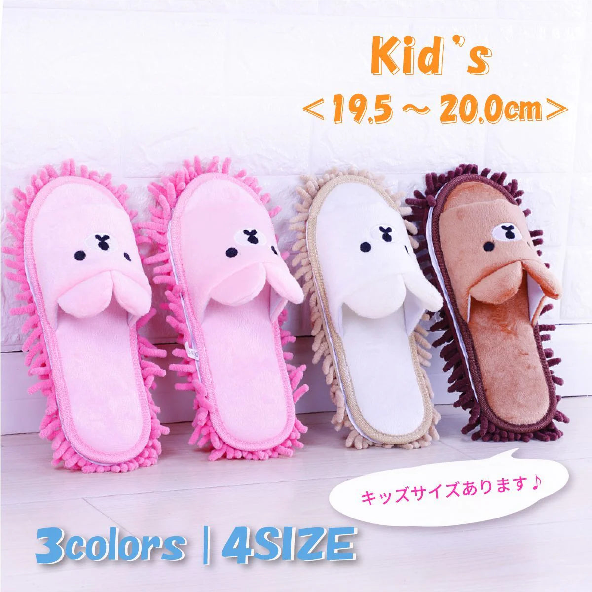 【ブラウン　子供用】モップスリッパ 送料無料 可愛い おそうじスリッパ 洗える かわいい ルームシューズ 室内履き マイクロファイバー フローリング 手洗い かわいい お掃除スリッパ おしゃれ お洒落 掃除 スリッパ モップ 春用 秋用 冬用 子供用 クマ