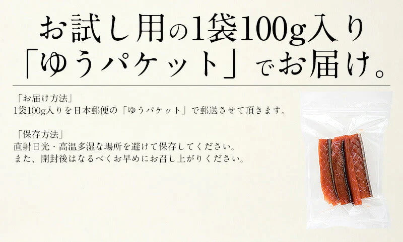 鮭とば 100g 北海道産 とば つまみ トバ 天然秋鮭 サケ おつまみ 天然鮭 秋鮭 さけとば 酒のつまみ 贈り物 しゃけとば グルメ 北海道グルメ お取り寄せグルメ お取り寄せ食材 ［送料無料］［ゆうパケット］ 母の日 プレゼント ギフト  母の日思いの 実用的 父の日 子供 孫【店長本気のシェア買いWEEK】