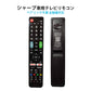 シャープ AQUOS テレビ 互換 リモコン 設定不要 SHARP アクオス 専用 地デジ BS CS デジタル 地上波 液晶テレビ 日本語説明書付 代用 予備 スペア 故障対策