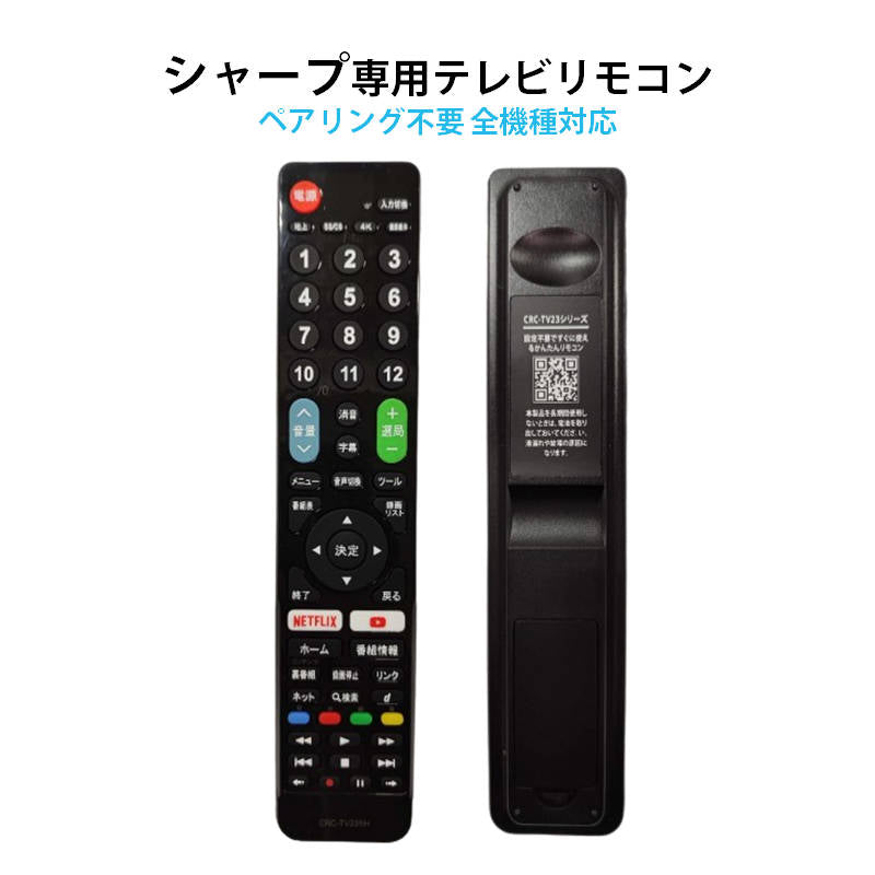 シャープ AQUOS テレビ 互換 リモコン 設定不要 SHARP アクオス 専用 地デジ BS CS デジタル 地上波 液晶テレビ 日本語説明書付 代用 予備 スペア 故障対策