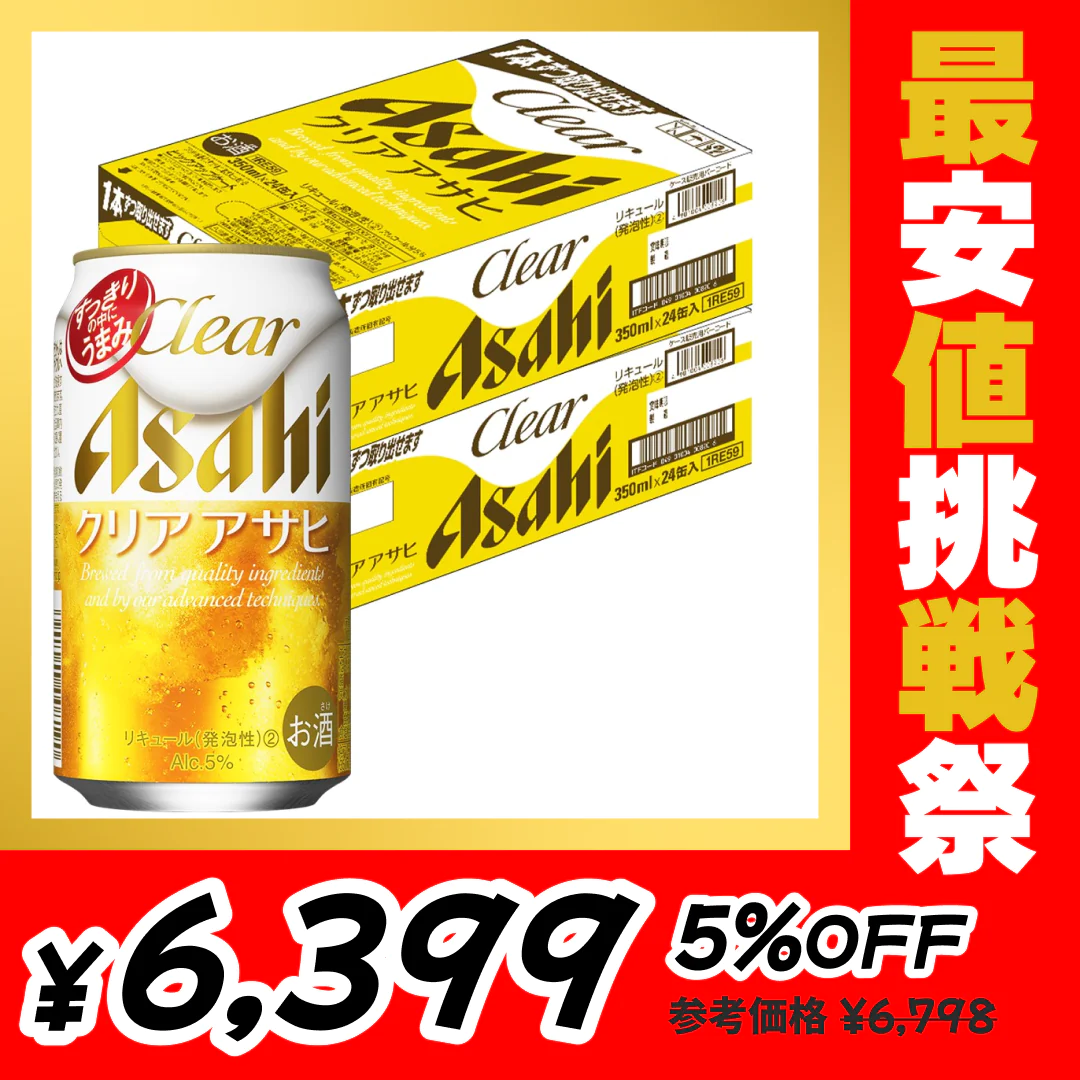 【1本あたり133.4円】アサヒ クリアアサヒ 350ml×2ケース/48本【最安値に挑戦】【最安値挑戦祭】