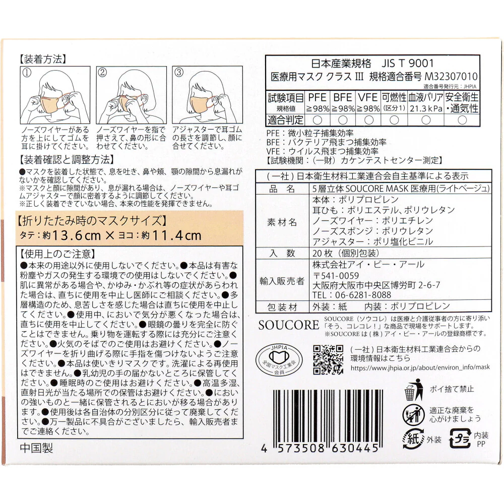 SOUCORE MASK ソウコレマスク 5層不織布マスク 立体構造 医療用 はちみつ ライトベージュ 個別包装 20枚入り X3箱