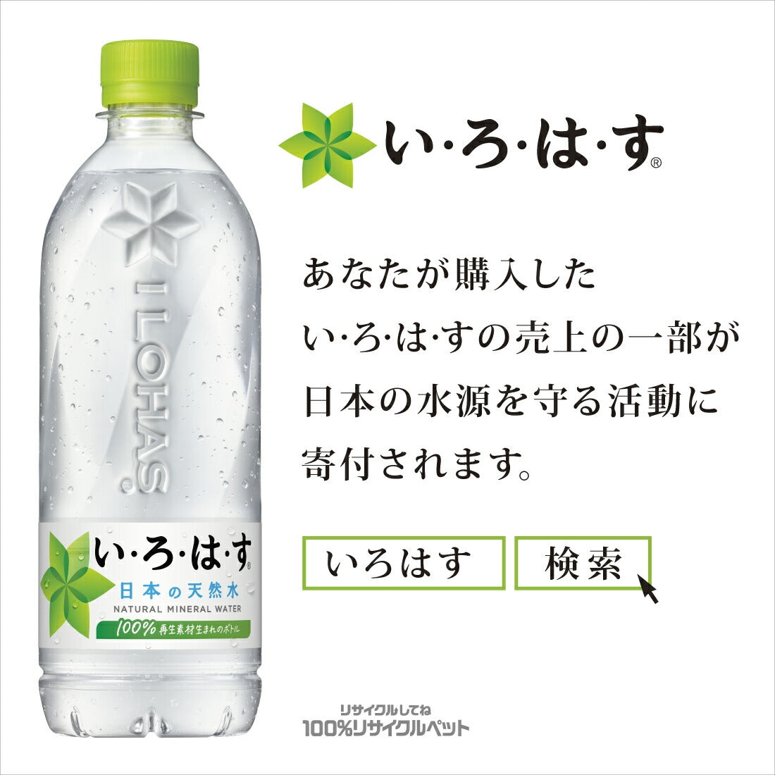 【送料無料】コカ・コーラ い・ろ・は・す 540ml×2ケース/48本