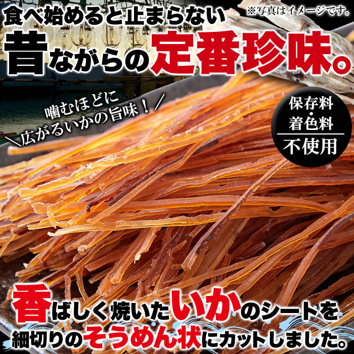 【3人シェア買いでお得】【お徳用】いかそうめん 200g！ イカ ソウメン 噛めば噛むほど口に広がるいかの美味しさ!!ネコポス