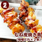 頑固職人オススメ焼き鳥10本セット（2本入×5種類） 焼き鳥 やきとり 焼鳥 串焼き 国産 焼き鳥セット 焼鳥セット 10本 タレ味 塩味 お試し おつまみ 家飲み BBQ ミールキット 冷凍 冷蔵