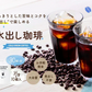 【最短当日出荷】水出しコーヒー　５袋セット（約150杯分 コーヒーバッグ 珈琲 コールドブリュー コーヒー 水で抽出）