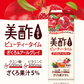 新商品！美酢ビューティータイム ざくろ＆アールグレイ 200mL 24本セット