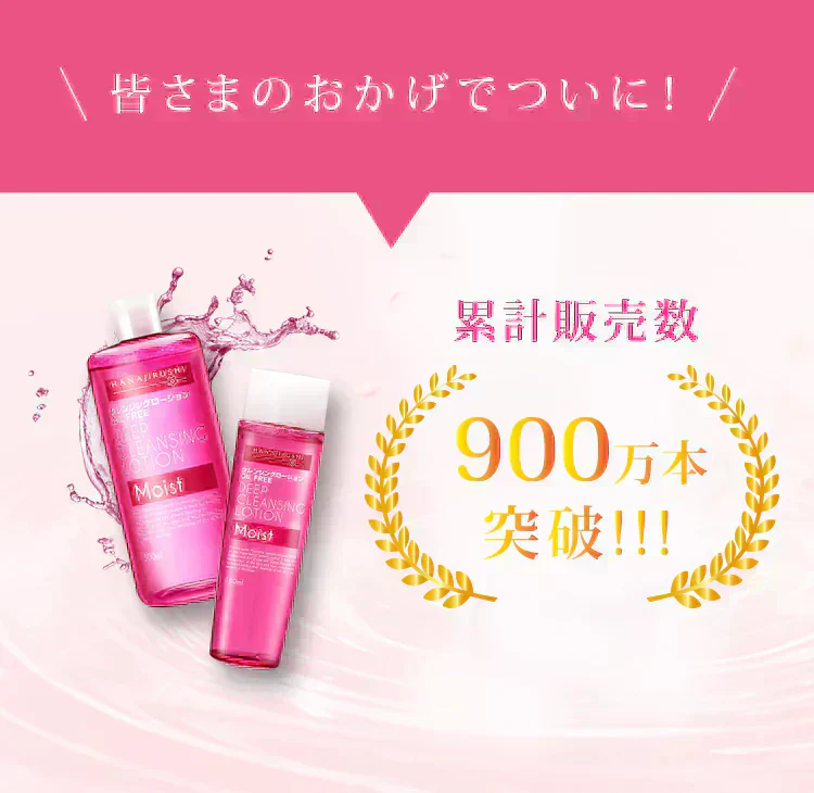 花印 HANAJIRUSHI クレンジングローション Ma 380ml 2本セット クレンジングウォーター ウォータークレンジング 水クレンジング 化粧落とし 拭き取り化粧水 ふき取り化粧水