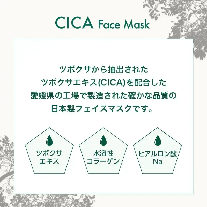 cica マスク 30枚 パック フェイスマスク ツボクサエキス 保湿 シートマスク 植物エキス配合 シカ パック