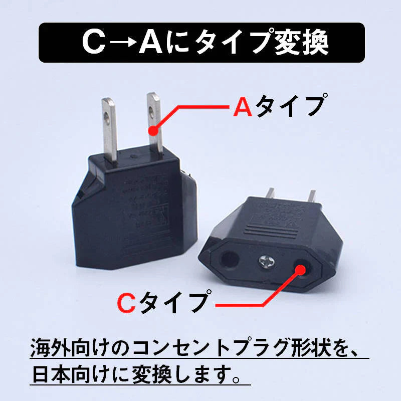 日本国内用 Cタイプ→Aタイプ 変換プラグ 3個セット 100-250V 3A 鉄 電源 変換アダプター コンセント 海外 旅行 家電 電化製品 軽量 便利グッズ