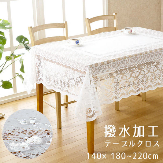 【大サイズ】テーブルクロス 撥水 おしゃれ 白 撥水加工レーステーブルクロス 長方形 180×140cm 220×140cm 洗濯可