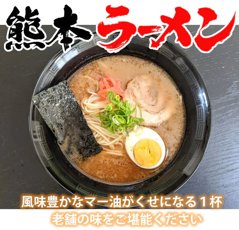 ラーメン 宮本の熊本ラーメン 送料無料 2食 生麺 豚骨ラーメン お取り寄せ 九州ラーメン ご当地ラーメン