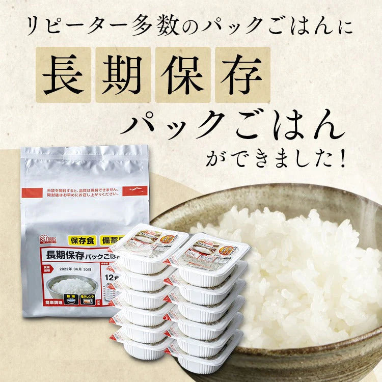 【カートアップNG】【シェア買いの日】アイリスオーヤマ 長期保存パックごはん 180g×12パック