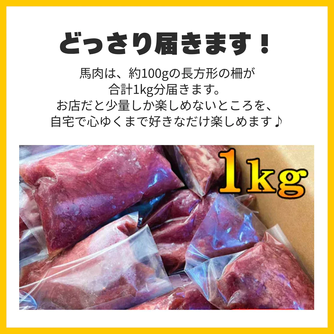 馬刺し赤身 1kg 熊本加工