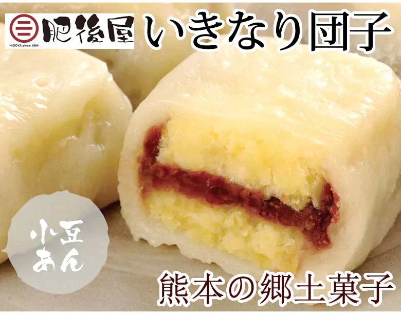 いきなり団子 白（小豆あん）10個入り 送料無料 熊本名物 肥後屋 モチモチ食感の和スイーツ お取り寄せ 和菓子 団子 あんこ もち