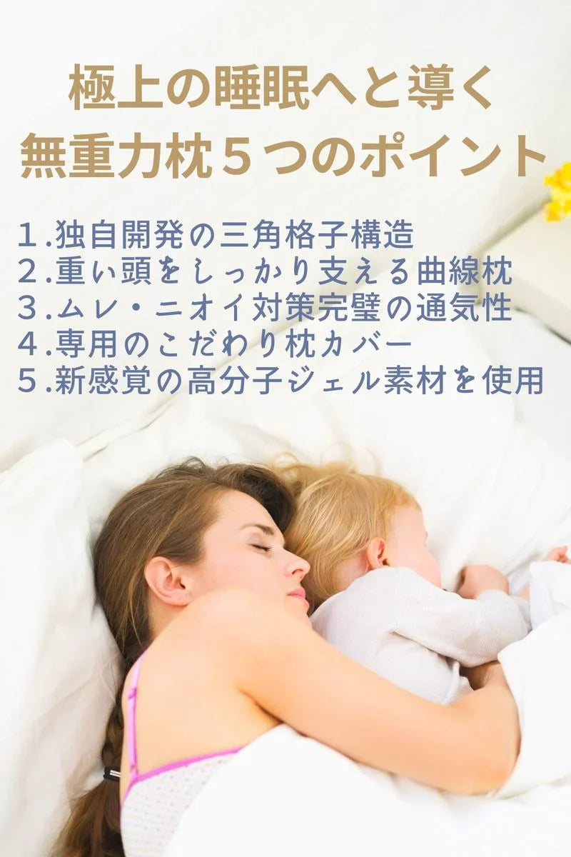 弾力性 まくら 快眠 枕 無重力枕 キッズ 大人 人間工学 横向き寝
