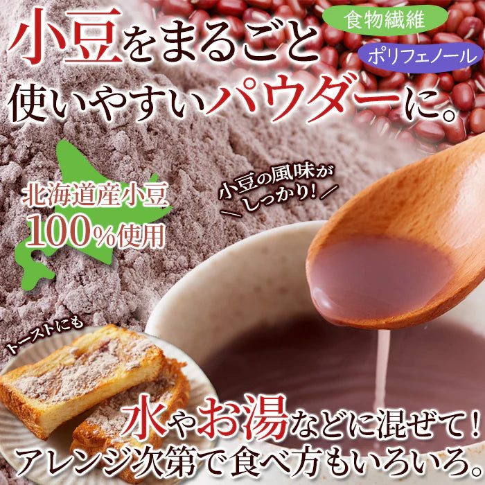北海道 小豆 パウダー 150g 小豆パウダー 北海道産小豆 100％ 手軽に小豆習慣!風味がしっかりしていて美味しい! メール便
