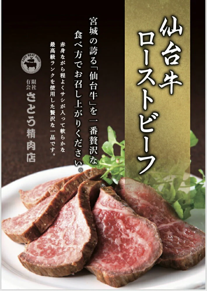 600g 3〜4人前 最高級 仙台牛ローストビーフ もも肉