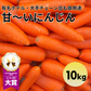 【有名飲食店やホテルも愛用！】甘〜い にんじん 約10kg フルーツ 人参 ニンジン 野菜 青果 食品 市場 やさい 訳あり 規格外 料理 カレー シチュー 贈答 ギフト