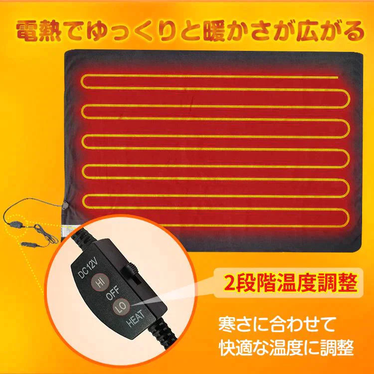 【送料無料】 車載電気毛布 「ネイビー」 ブランケット ひざ掛け 毛布 車用 温度調整 ダニ退治 大判 146cm × 100cm シガーソケット 12V専用 電熱 ヒーター 暖かい あったか 防寒 ny458-ne