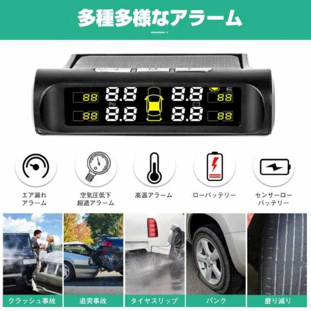 タイヤ 空気圧モニター 空気圧センサー 空気圧監視システム アラーム 警報 ソーラー充電 USB充電 ワイヤレス 4輪用 振動感知 多車種対応 配線不要