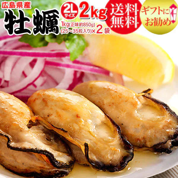 カキ かき 牡蠣 2kg 2L 広島県産(業務用)冷凍 牡蠣(かき)特大 2L 1kg(正味850g)×2袋 広島産  送料無料 カキ 鍋セット