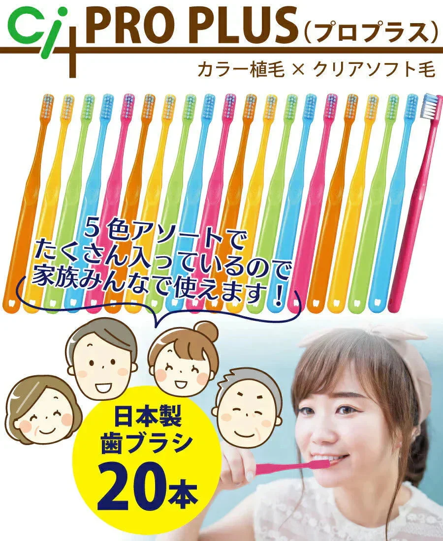 歯ブラシ Ci PRO PLUS（プロプラス） Sやわらかめ 20本入【Ciメディカル 歯ブラシ】【メール便送料無料】