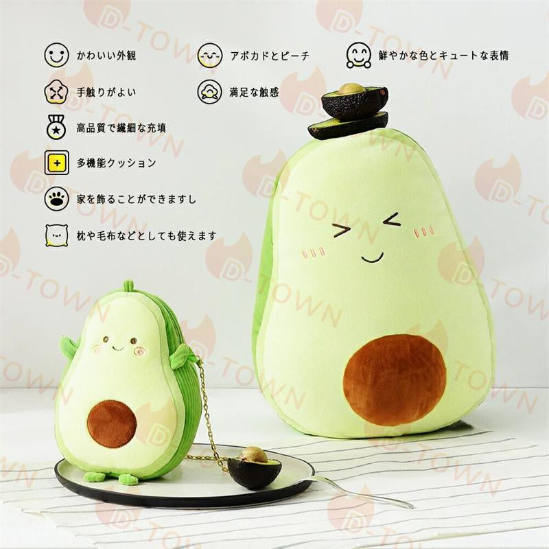 抱き枕 ポーチ 両用可能 洗える　枕 ぬいぐるみ 癒しグッズ 癒し ふわふわ 萌え 収納 人気 チェーンバッグ w555B(小型　アボカドちゃん)