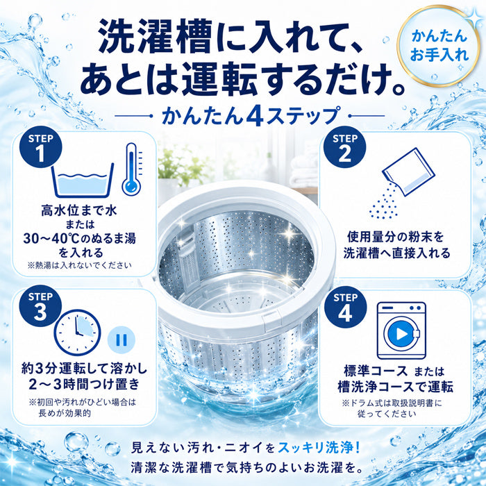【今売れてます！泡なしでも、汚れごっそり】洗濯槽クリーナー 洗濯槽 掃除 強力 ドラム式 縦型 洗濯槽 掃除 50g×4包 カビナイト 泡が立たない洗濯槽クリーナー ST