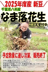 【数量限定】千葉県産　おおまさり　生落花生　1㎏　有機栽培
