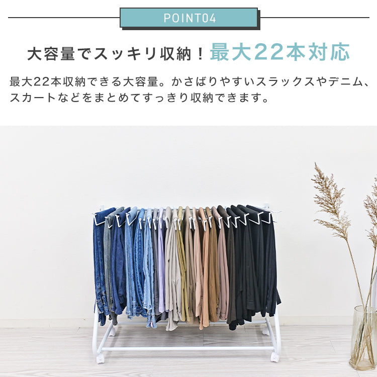 【ホワイト】スラックスハンガー 大容量 22本掛け ラック キャスター付き 収納 コンパクト パンツラック ズボンハンガー おしゃれ 押入れ収納 衣類収納 タオル掛け ハンガー 物干し ボトムスハンガー スリム 衣替え 押入れ収納 クローゼット収納