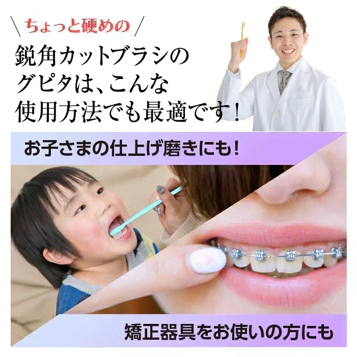 歯科専用歯ブラシ Gupita グピタ (毛のかたさ：Mふつう) 10本セット ／ 理想の歯ブラシ 全5色 個包装 ／ 復興支援商品【メール便送料無料】