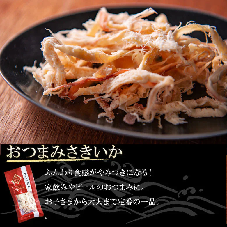 さきいか おつまみ 干物 海鮮